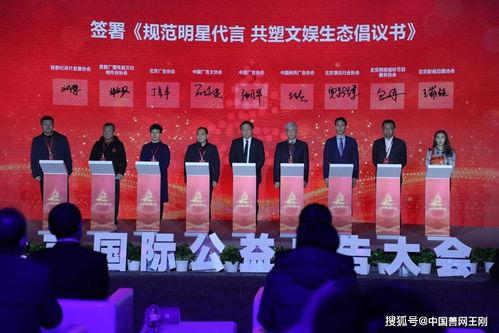 明星代言公益广告,共筑美好未来