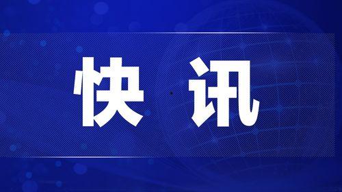 热点爆料吴川新闻最新,吴川突发！最新事件引发广泛关注