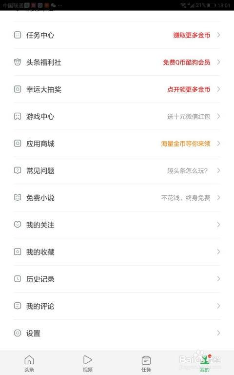 趣头条修改器,轻松打造个性化阅读体验