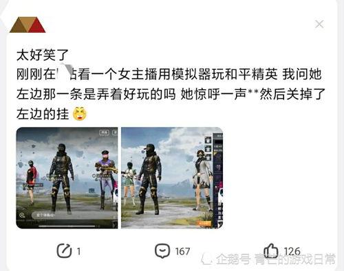 主播理智吃瓜图片,主播带你揭秘娱乐圈真相