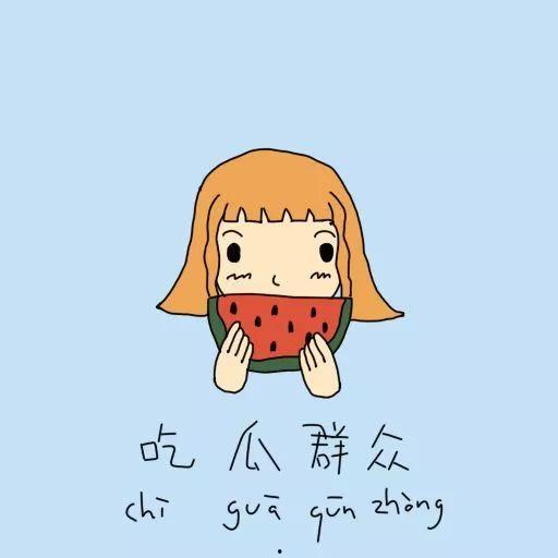 温暖吃瓜群众图片卡通,趣味演绎生活百态