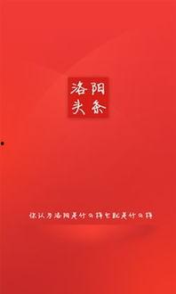 洛阳半年前的新闻头条,千年古都焕新篇章，重大发现震惊世界