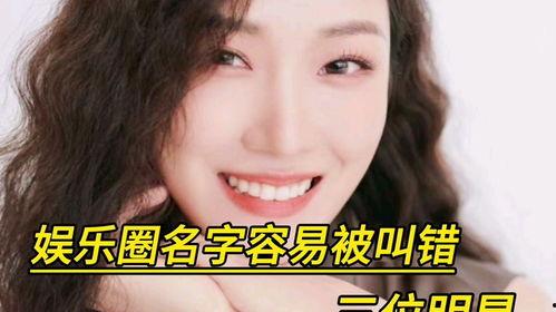 明星的名字写错了,揭秘娱乐圈中的“错别字”风波