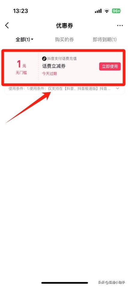 头条手机怎么领取优惠券,轻松领取优惠券攻略